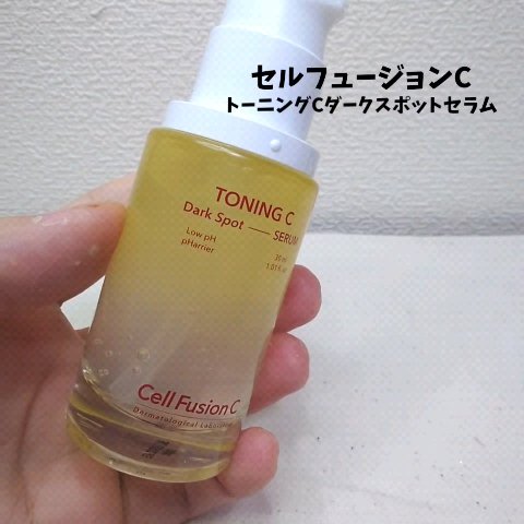 トーニングCくすみセラム/Cell Fusion C(セルフュージョンシー)/美容液の動画クチコミ3つ目
