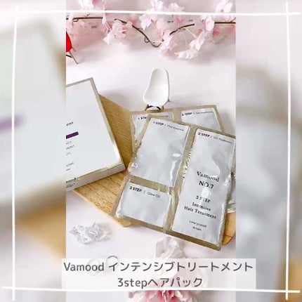 インテンシブ ヘアトリートメント 3STEP/Vamood/洗い流すヘアトリートメントの人気ショート動画