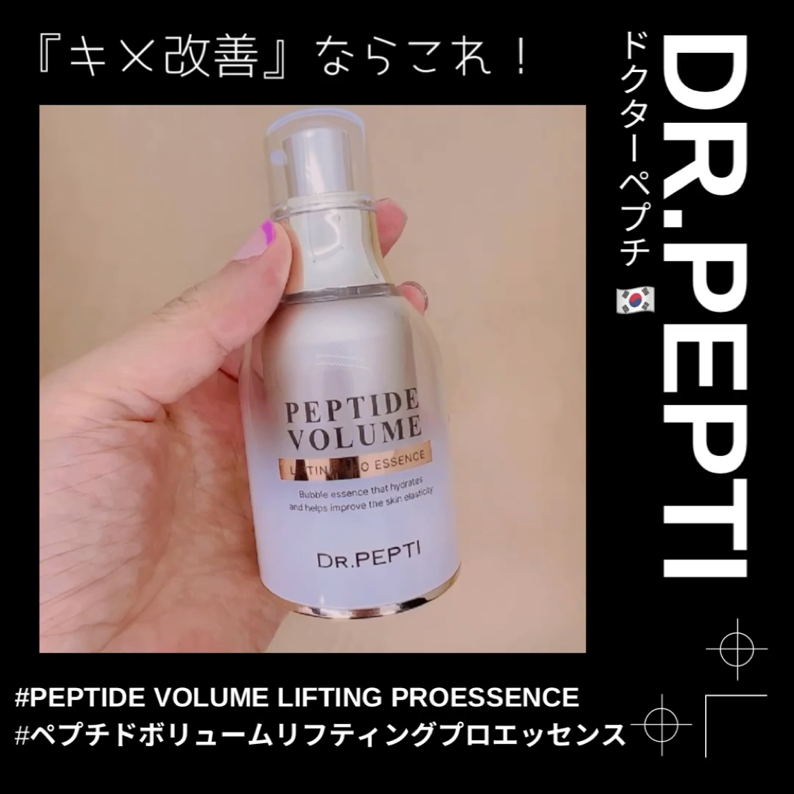 ペプチド ボリューム マスター エッセンス/DR.PEPTI/美容液を使ったクチコミ（3枚目）