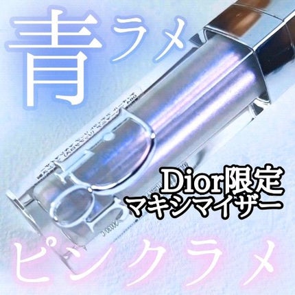ディオール♦セール 現地価格 数量限定 完売必至 ディオール アディクト リップ マキシマイザー 084 ブルーマニア