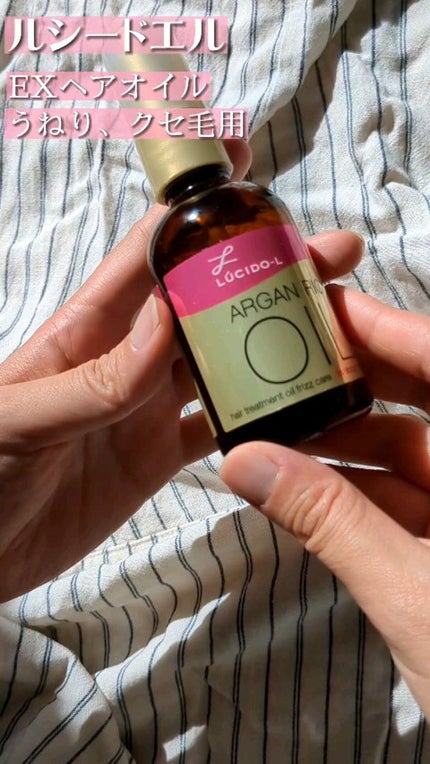 オイルトリートメント #EXヘアオイル うねり・くせケア/ルシードエル/ヘアオイルを使ったクチコミ(2枚目)