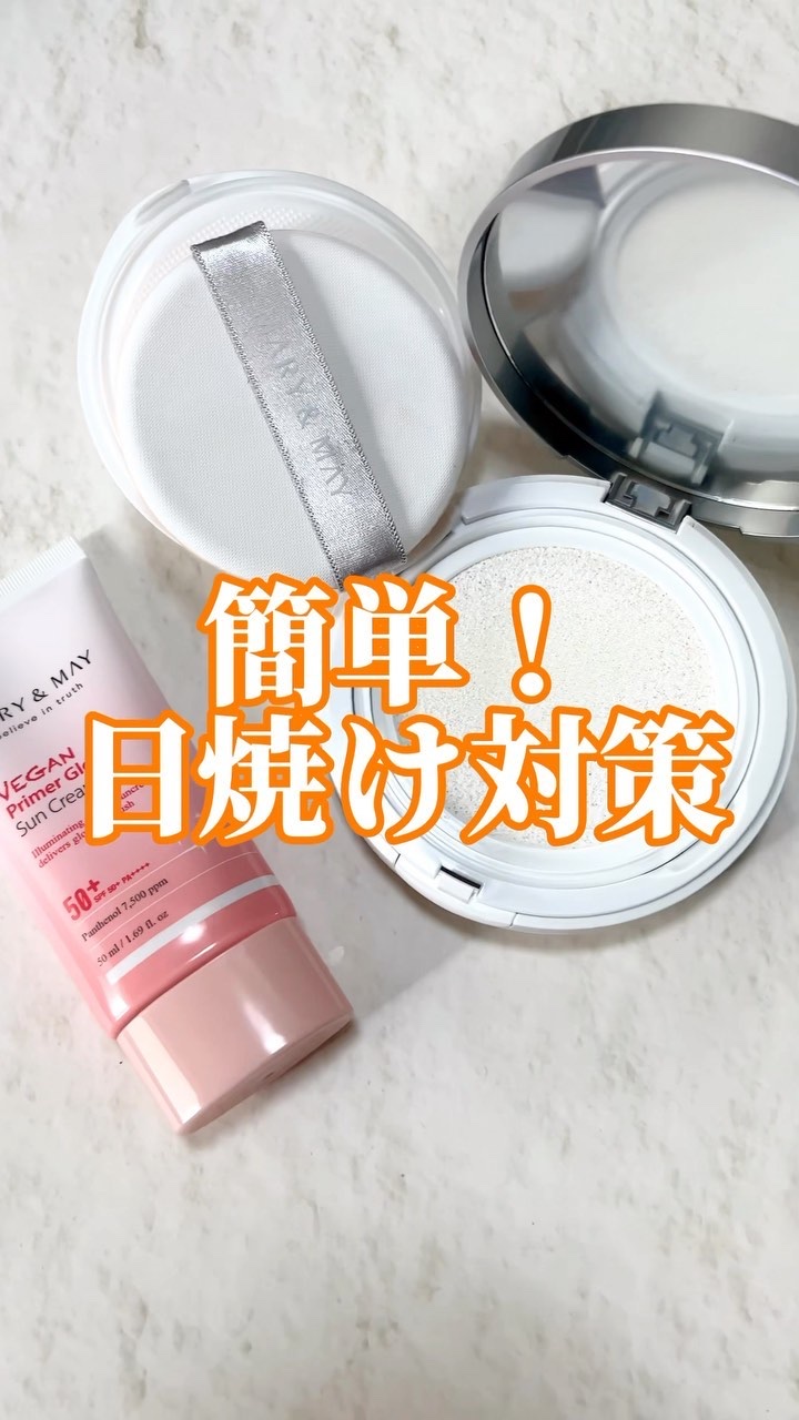 ヴィーガンナイアシンアミドパンテノールサンクッション/MARY&MAY/化粧下地の動画クチコミ1つ目
