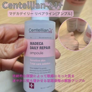 マデカデイリーリペアアンプル/センテリアン24/美容液を使ったクチコミ（2枚目）