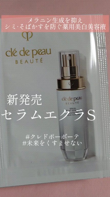 セラムエクラS/クレ・ド・ポー ボーテ/美容液の人気ショート動画