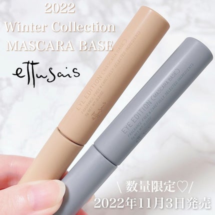 エテュセ アイエディション(マスカラベース)LE/ettusais/マスカラ下地の人気ショート動画