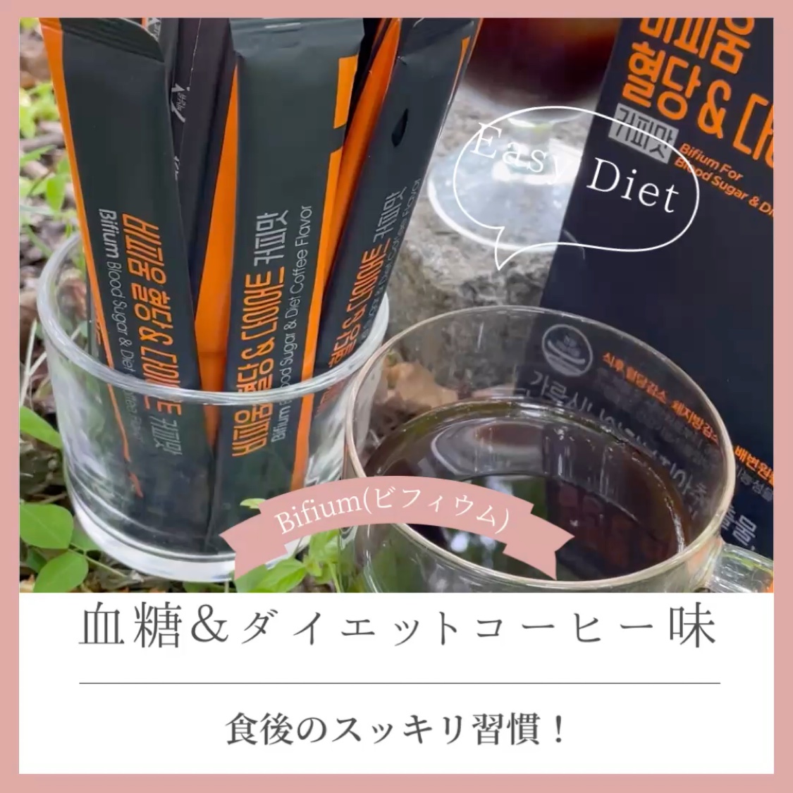 ビフィウム血糖＆ダイエットコーヒー味/LG生活庭園/美容ドリンクの動画クチコミ3つ目