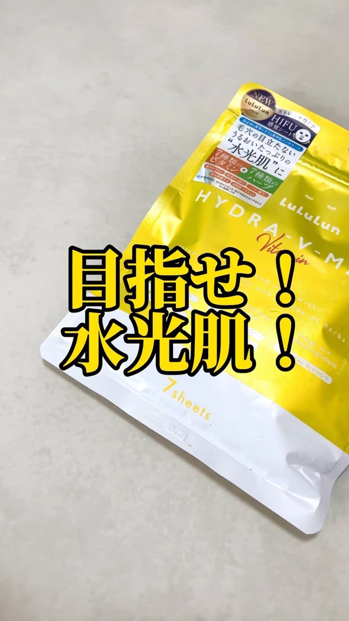 ルルルン ハイドラ V マスク/ルルルン/シートマスク・パックを使ったクチコミ（1枚目）