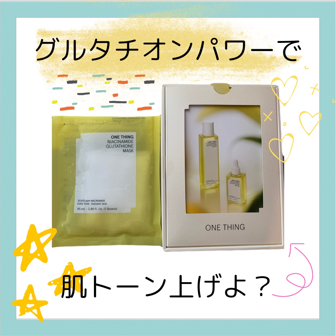 ナイアシンアミドグルタチオントナー/ONE THING/化粧水の人気ショート動画