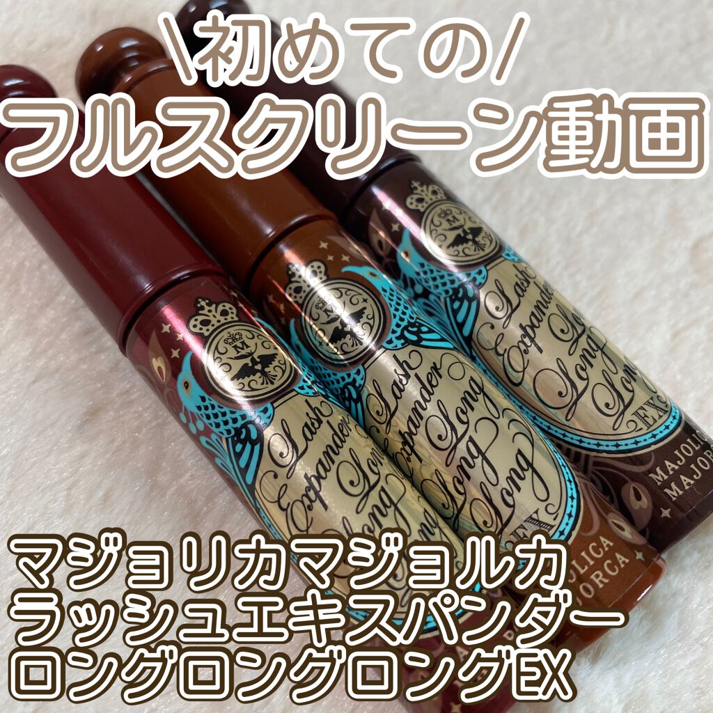 \フルスクリーン、やってみた/



皆様こんばんはもかです☕️



本日は！！！
お試し的な投稿です😂


初めてのフルスクリーン動画、
作ってみた！！！


────────────



○MAJOLICA MAJORCA○


