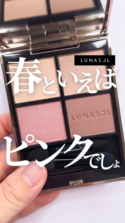 ルナソル アイカラーレーションN/LUNASOL/アイシャドウパレットの人気ショート動画