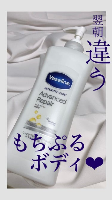 試してみた】ヴァセリン アドバンスドリペア ボディローション 無香料