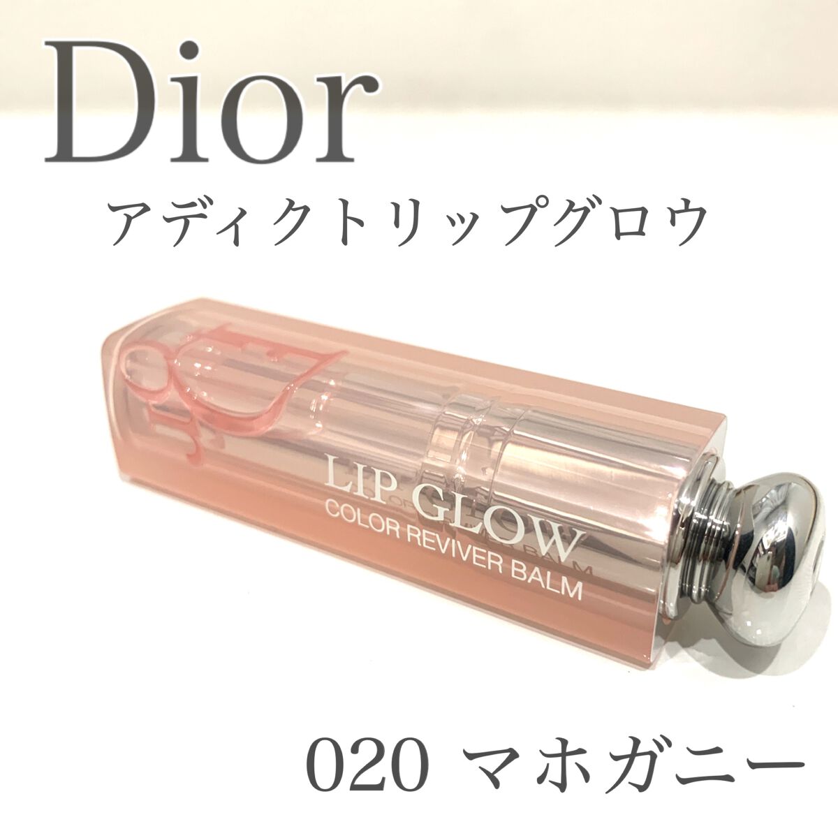 ディオール アディクト リップ グロウ/Dior/リップバームの動画クチコミ3つ目