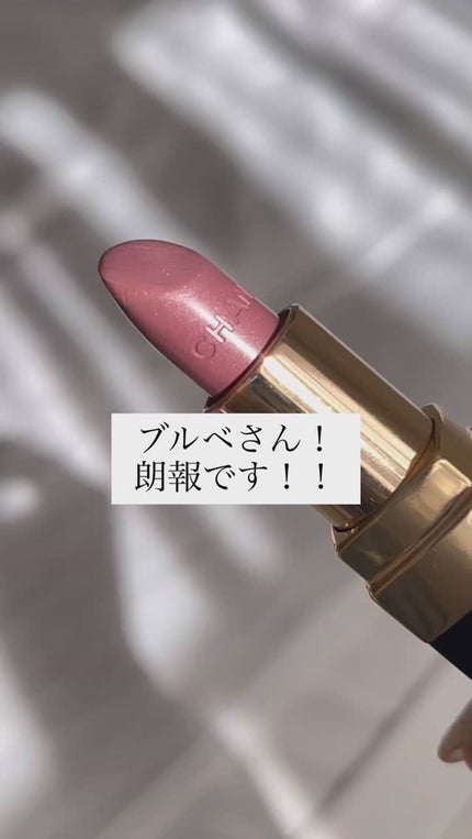 ルージュ ココ/CHANEL/口紅の人気ショート動画