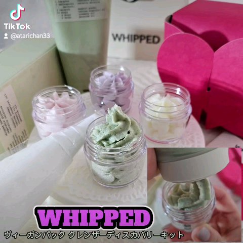 ホイップドヴィーガンパッククレンザーディスカバリーキット/WHIPPED/スキンケアキットを使ったクチコミ（2枚目）