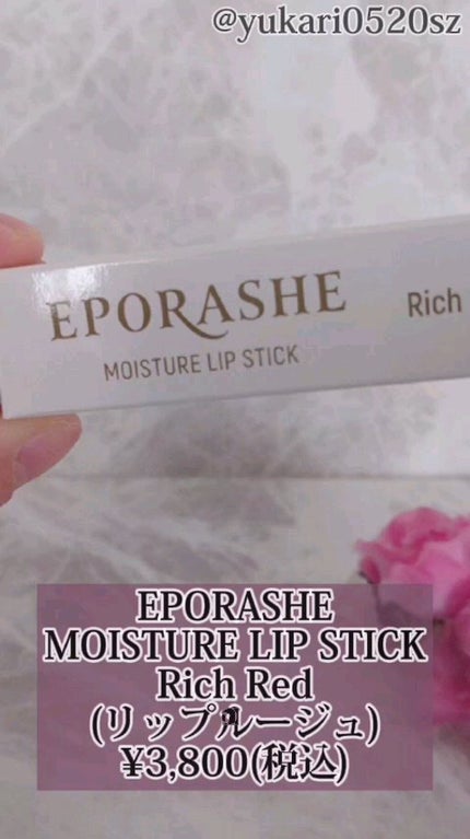 モイスチャーリップスティック/EPORASHE/口紅を使ったクチコミ(1枚目)