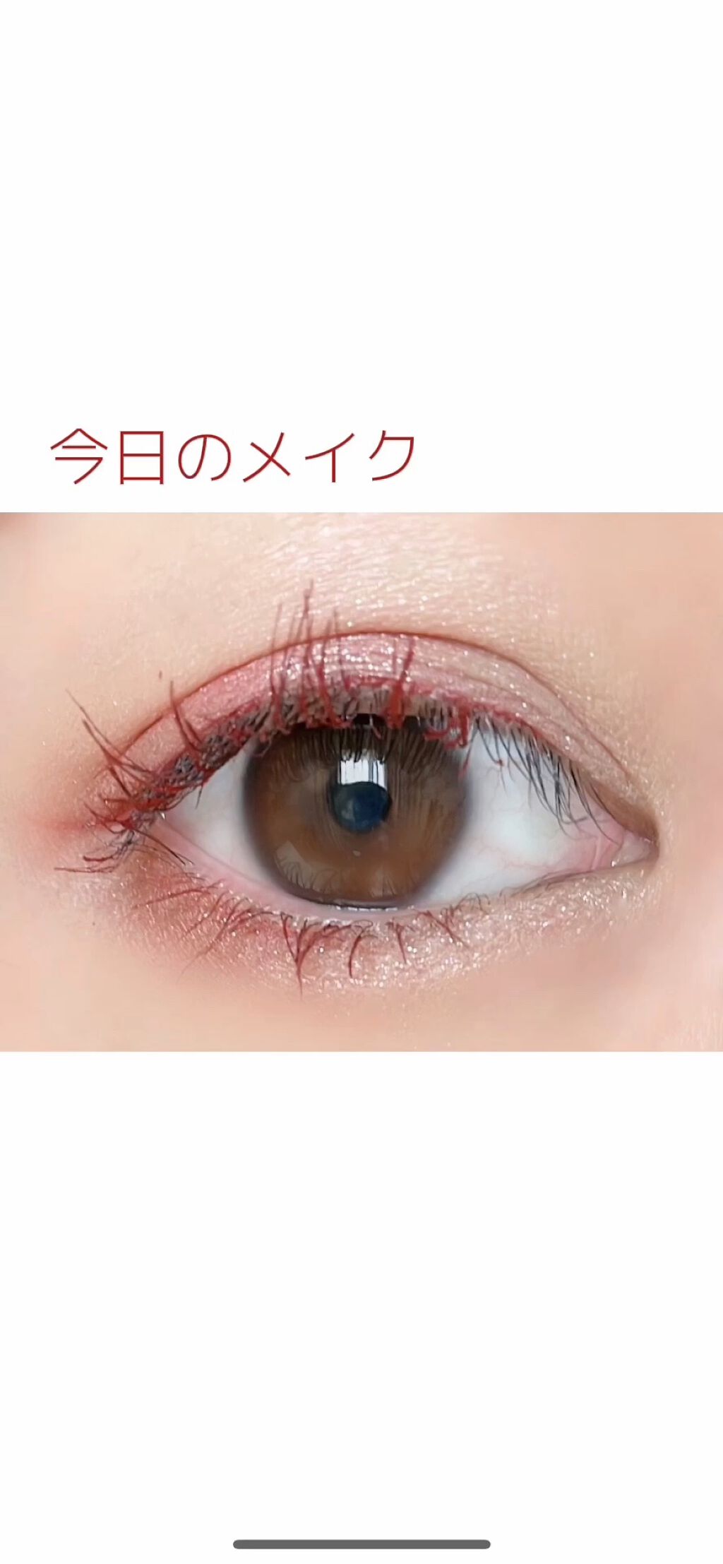 パーフェクトエクステンション マスカラ for カール/D-UP/マスカラを使ったクチコミ（1枚目）