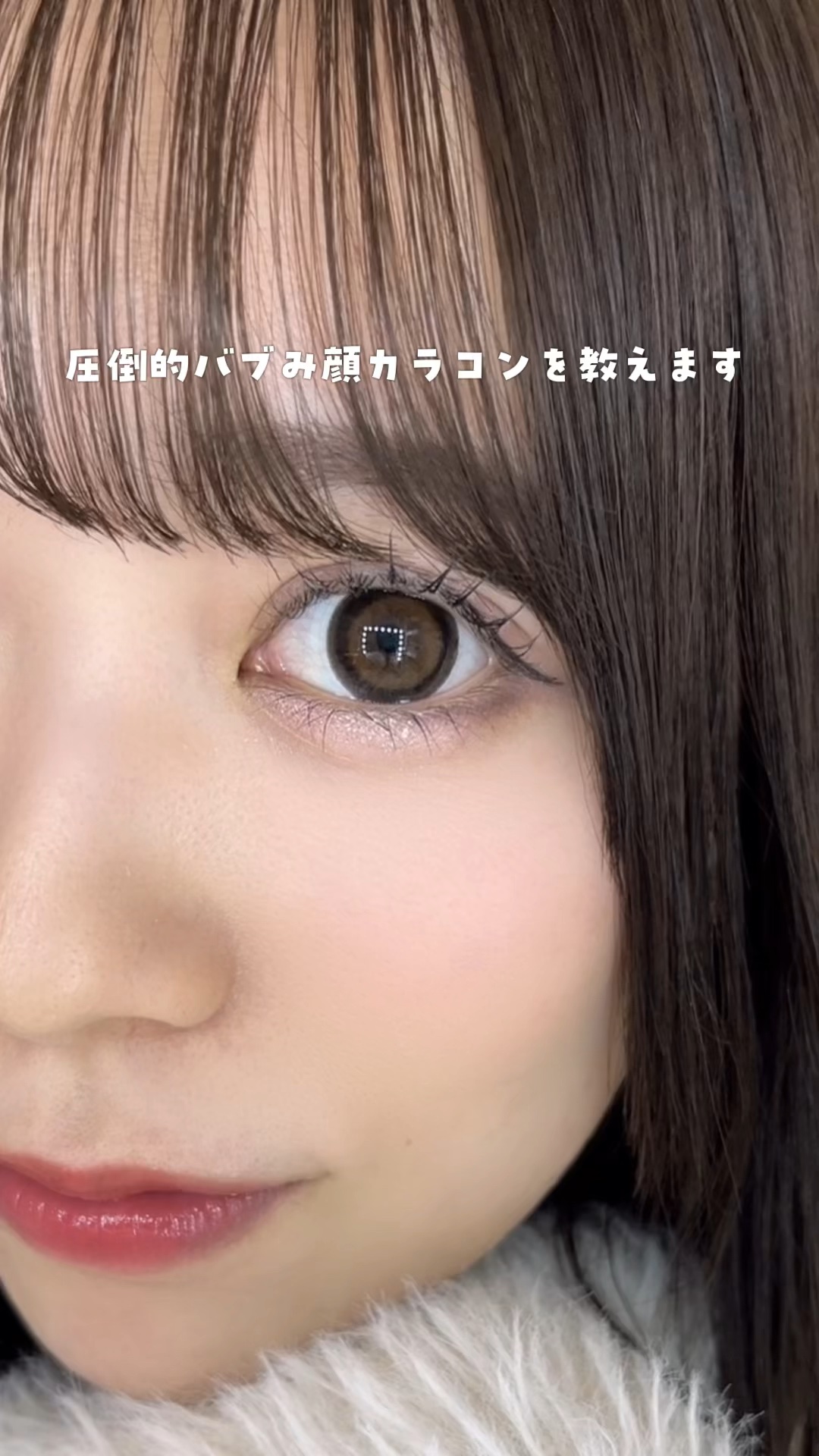 ベイビーモテコン/モテコン/カラーコンタクトレンズの動画クチコミ1つ目