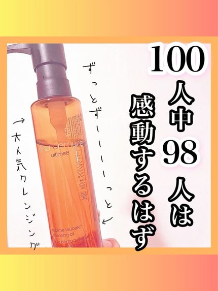 アルティム8∞ スブリム ビューティ クレンジング オイルn/shu uemura/オイルクレンジングを使ったクチコミ(1枚目)