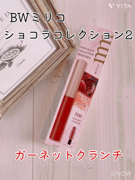 ミリコショコラコレクション2/ビューティーワールド/マスカラの人気ショート動画