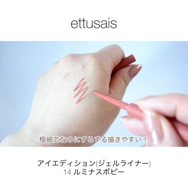 アイエディション(ジェルライナー)/ettusais/ジェルアイライナーを使ったクチコミ（1枚目）