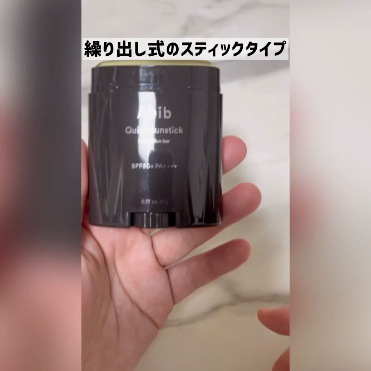 クイック サンスティック プロテクションバー/Abib /日焼け止めスティックを使ったクチコミ（3枚目）