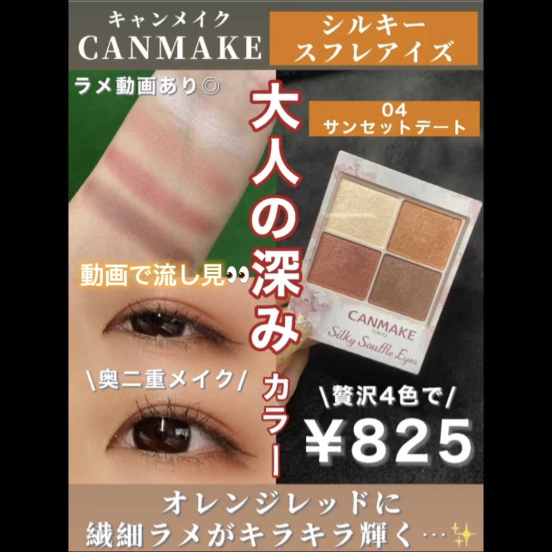 シルキースフレアイズ/キャンメイク/アイシャドウパレットを使ったクチコミ（1枚目）