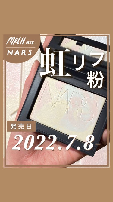 ライトリフレクティング プリズマティックパウダー/NARS/プレストパウダーの人気ショート動画