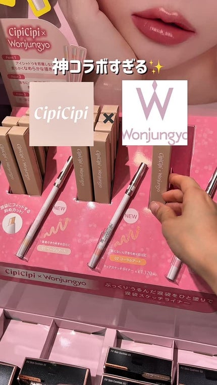 シピシピ ティアスケッチライナー/CipiCipi/ペンシルアイライナーの人気ショート動画