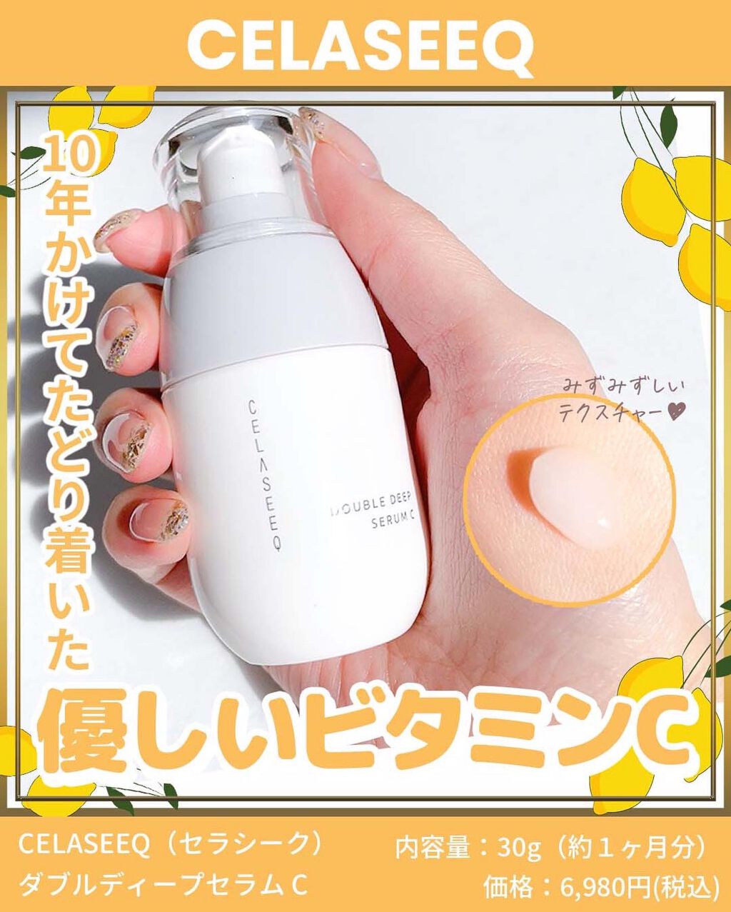 ダブルディープセラムC（美容液）/CELASEEQ/美容液を使ったクチコミ（1枚目）