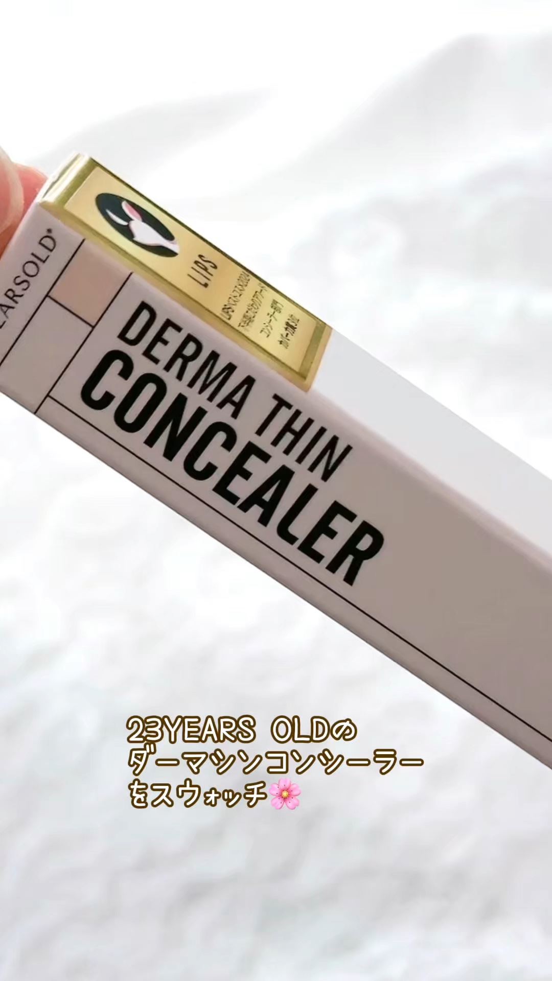 スキンケアしながらメイクできるコンシーラー♡♡

23YEARSOLDのダーマシンコンシーラーをスウォッチ✨️😆

23YEARSOLD
ダーマシンコンシーラー

0.5ピンクベージュ

薄づきなのに密着感のあるコンシーラーで仕上がりさら