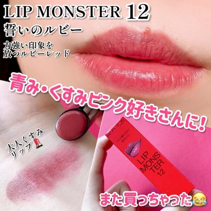 ケイト リップモンスター/KATE/口紅の人気ショート動画