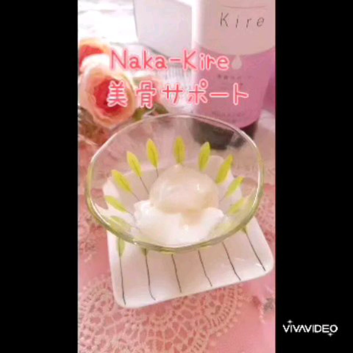Naka-Kire 美骨サポート/ワダカルシウム/美容ドリンクの動画クチコミ5つ目