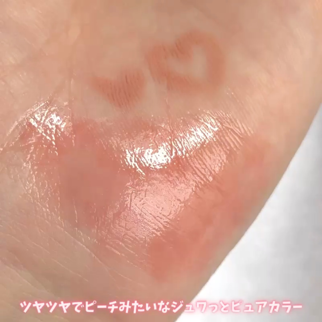 ドットオンムードワンウェイグロイティント/Heart Percent/リップティントの動画クチコミ4つ目