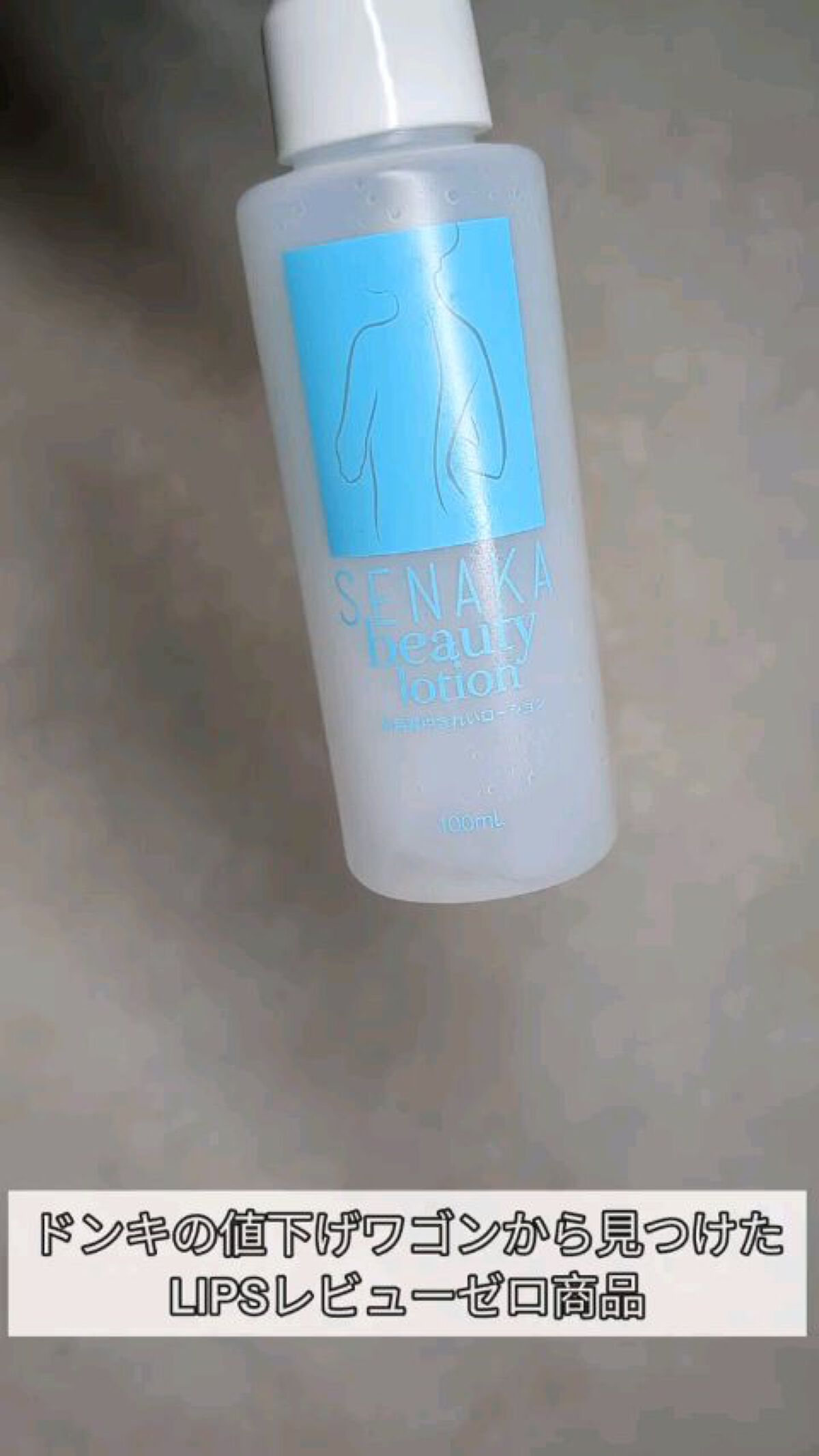 薬用背中きれいローション/コジット/ボディローションの動画クチコミ1つ目