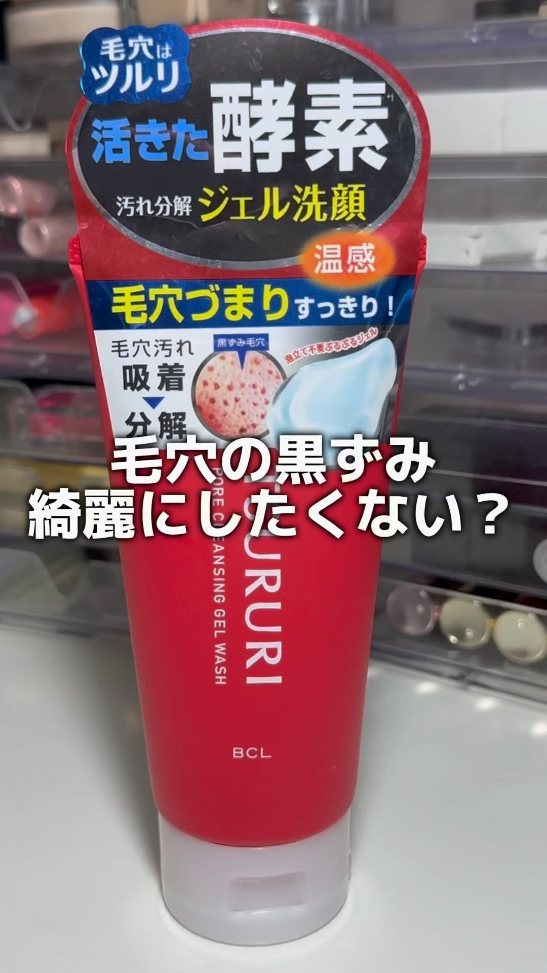 毛穴汚れ分解ジェル洗顔/ツルリ/その他洗顔料を使ったクチコミ（1枚目）