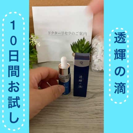 透輝の滴/アクアヴィーナス/美容液を使ったクチコミ(1枚目)