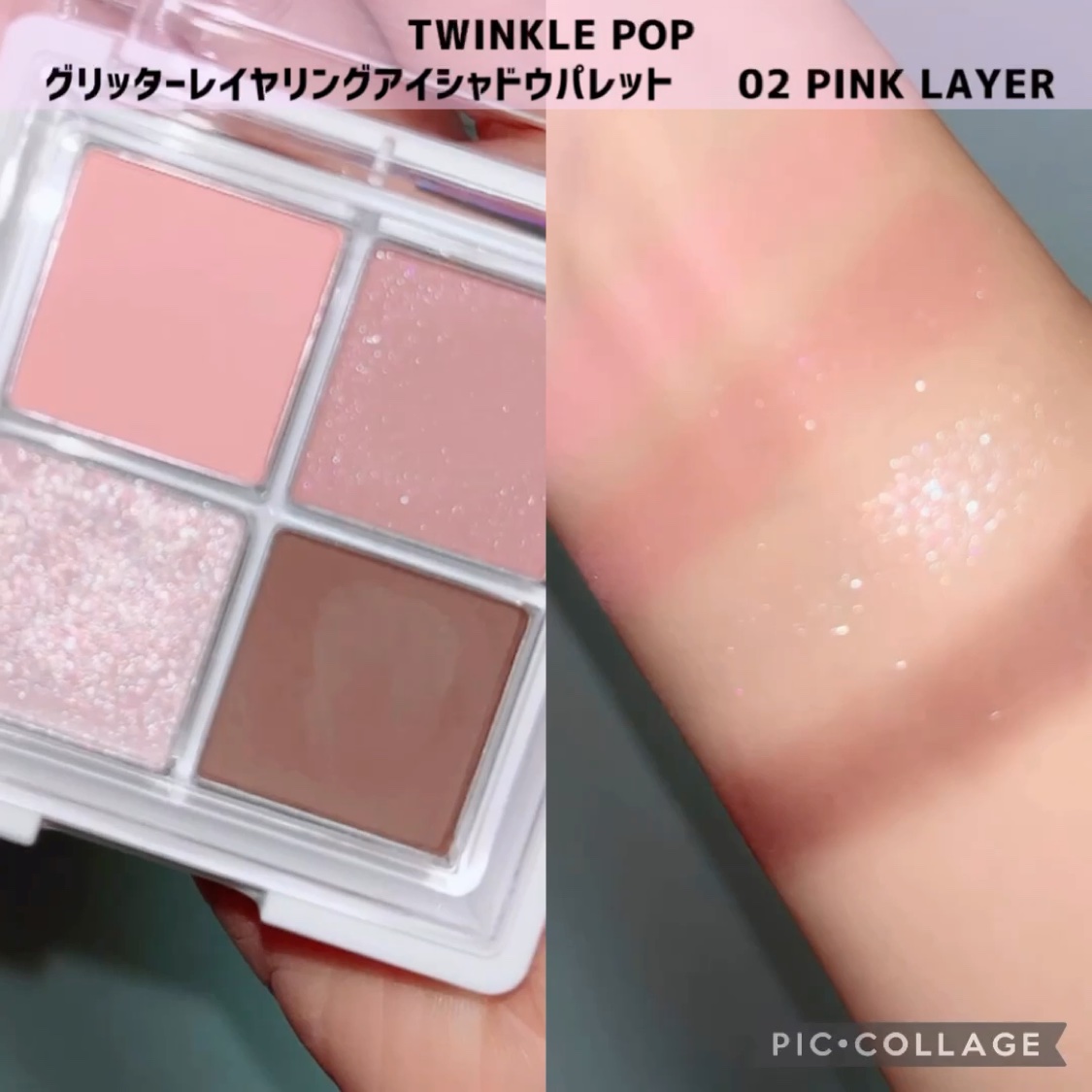 グリッターレイヤリングアイシャドウパレット/TWINKLE POP/アイシャドウパレットを使ったクチコミ（2枚目）