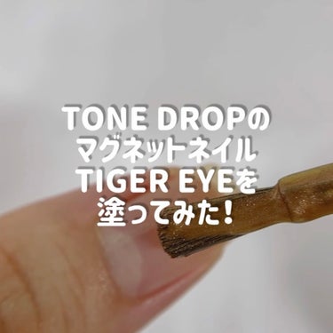 TONE DROP ネイルポリッシュ/D-UP/マニキュアの人気ショート動画