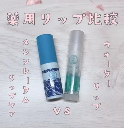 リップベビーナチュラル 無香料/メンソレータム/リップクリームの人気ショート動画