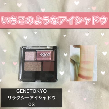 リラクシーアイシャドウ/GENE TOKYO/アイシャドウパレットを使ったクチコミ（1枚目）