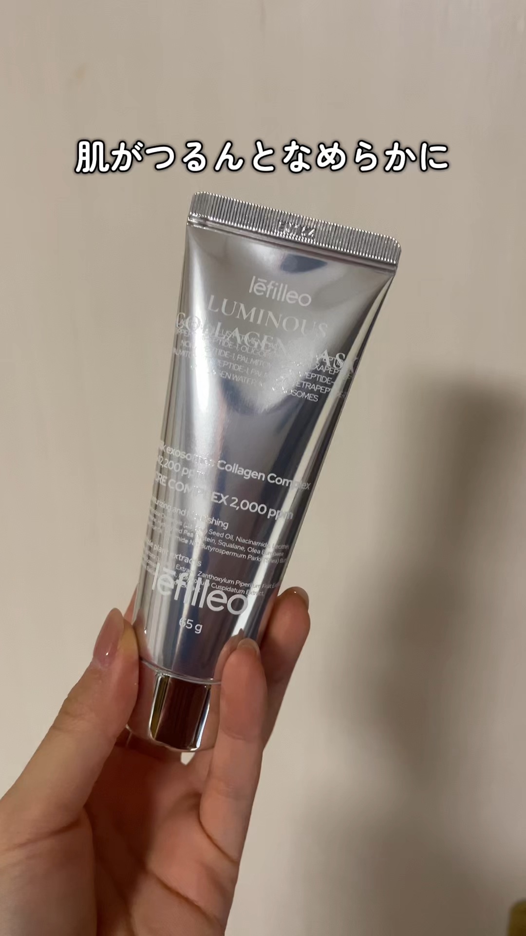 ＼ 肌がつるんとなめらかに ／

LEFILLEO
ルミナス コラーゲン マスク

ミルクエクソソーム642,200ppm配合で、乾燥くすみがちな肌トーンを整えてくれるよ🧏🏼‍♀️

✔ 一度でスルッと剥がせて気持ちいい
✔ うるっとツ