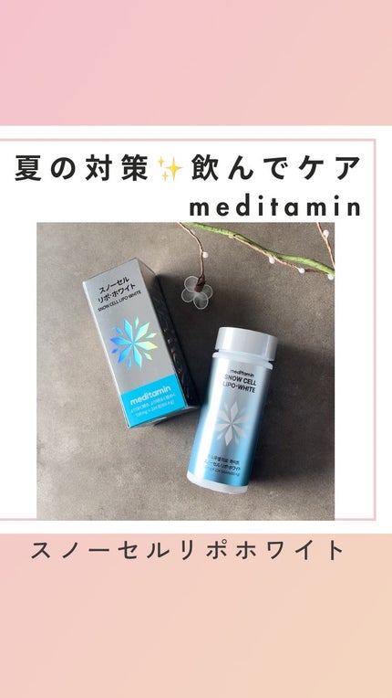 スノーセル/メディタミン/美容サプリメントの人気ショート動画