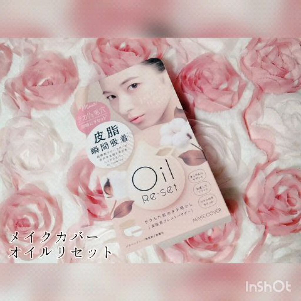 オイルリセット/MAKE COVER/プレストパウダーを使ったクチコミ（1枚目）