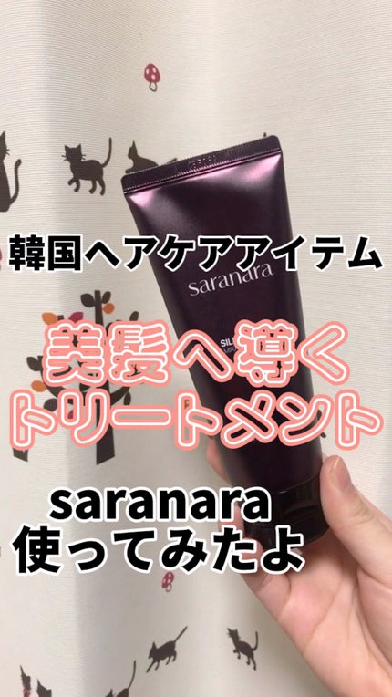 パフュームノンウォッシュヘアパック/SARANARA/ヘアマスク・ヘアパックの人気ショート動画