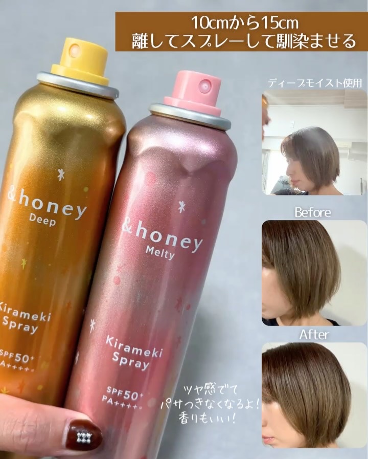  アンドハニー　メルティ　モイストリペア　キラメキスプレー/&honey/ヘアスプレーの動画クチコミ5つ目