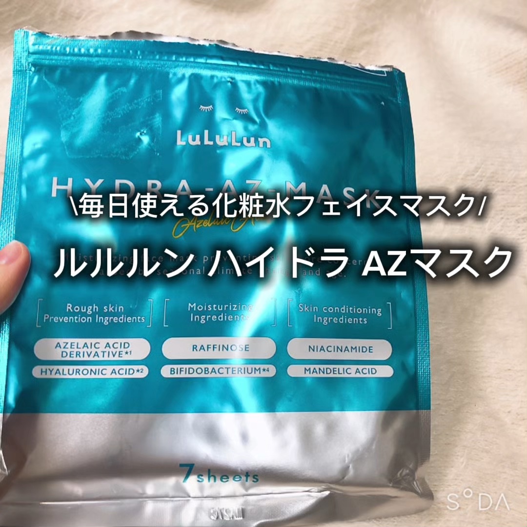 ルルルン ハイドラ AZ マスク/ルルルン/シートマスク・パックの人気ショート動画