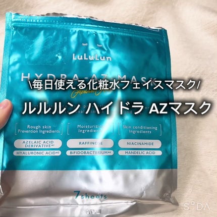 ルルルン ハイドラ AZ マスク/ルルルン/シートマスク・パックの人気ショート動画