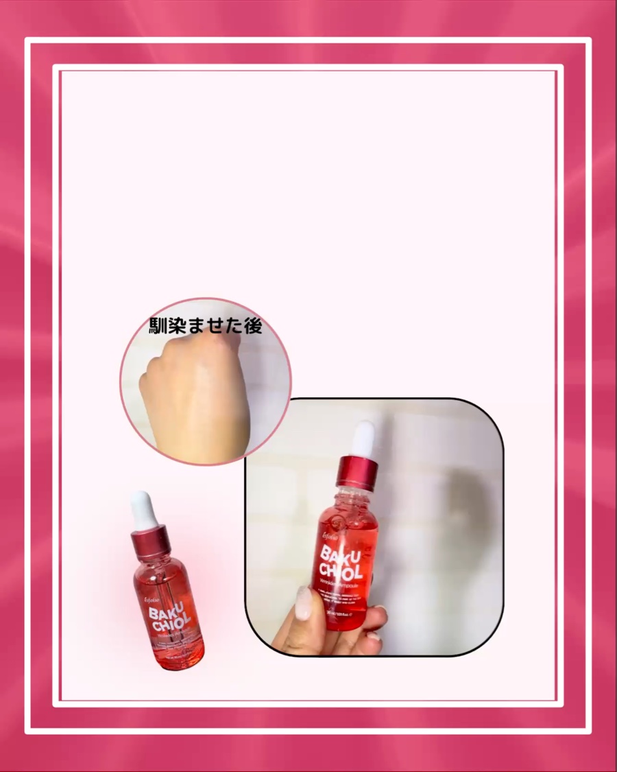 バクチオール リンクル セラム/ESFOLIO/美容液を使ったクチコミ（2枚目）