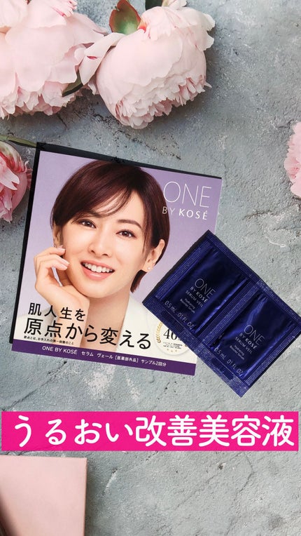 セラム ヴェール/ONE BY KOSE/美容液の人気ショート動画