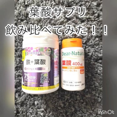 Dear-Natura (ディアナチュラ) 葉酸のクチコミ「葉酸サプリぶっちゃけどうなの？？
と思い色々購入。

因みに一人目の時は
産婦人科で、売ってい.....」（1枚目）